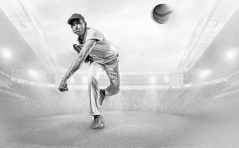 预见未来：2025年最热门的运动赛事趋势与亮点