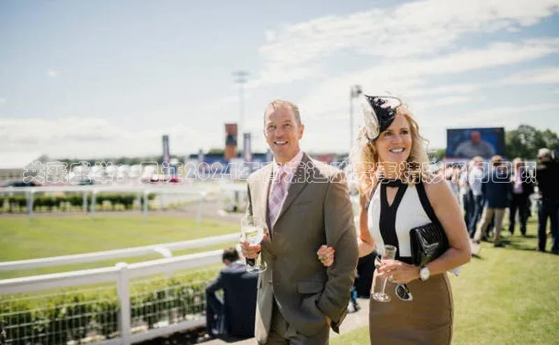 共襄盛举：见证2024年青浦运动赛事精彩瞬间回顾