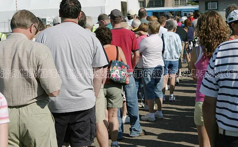 滑向世界巅峰：世界职业滑板赛事的激烈对决与未来展望