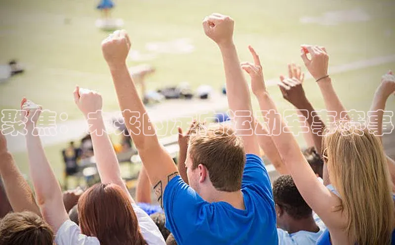 聚焦：未来的定向运动军事赛事